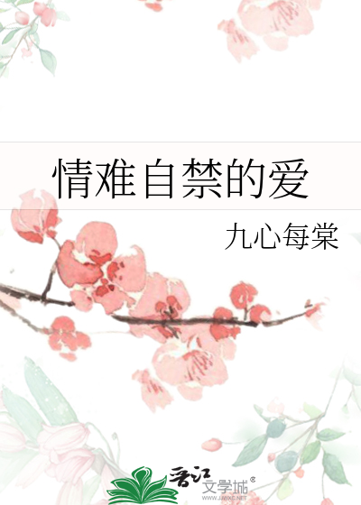 情难自禁的歌词