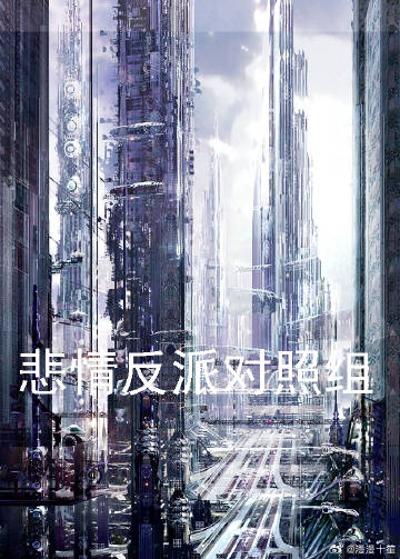 悲情人物第一反派