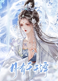 月有千千泽全文免费阅读