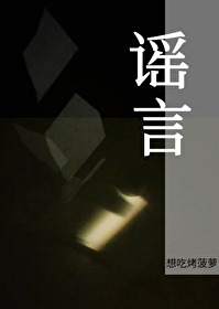谣言法律处罚规定