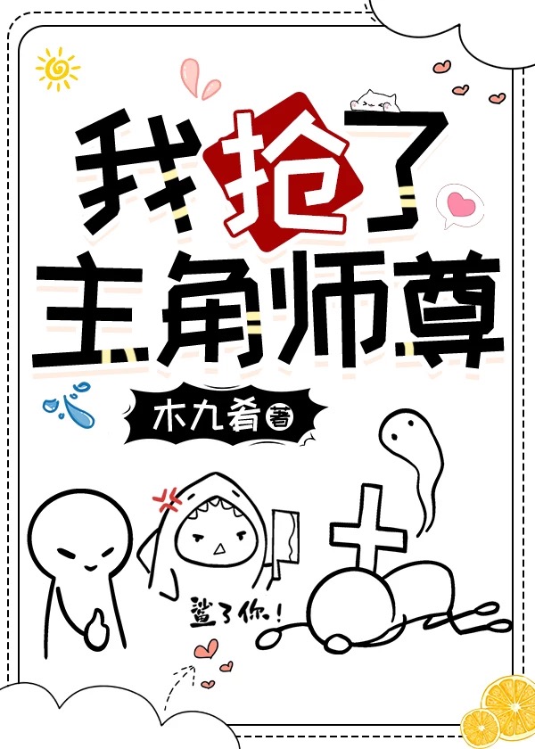 强取主角师尊