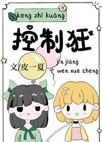 控制狂母亲对子女伤害
