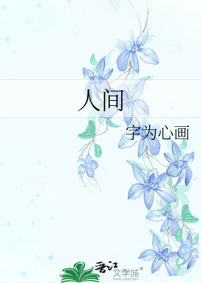 人间第一情歌曲原唱