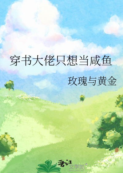 大佬穿书小说