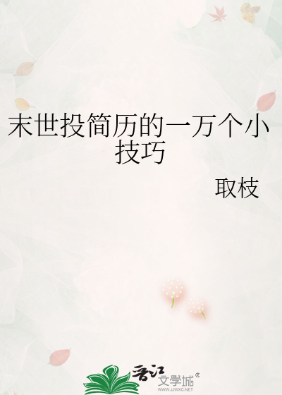 末世简介怎么写
