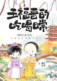 清穿之五福晋日常txt