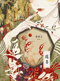 探花郎今天追妻了吗百度云