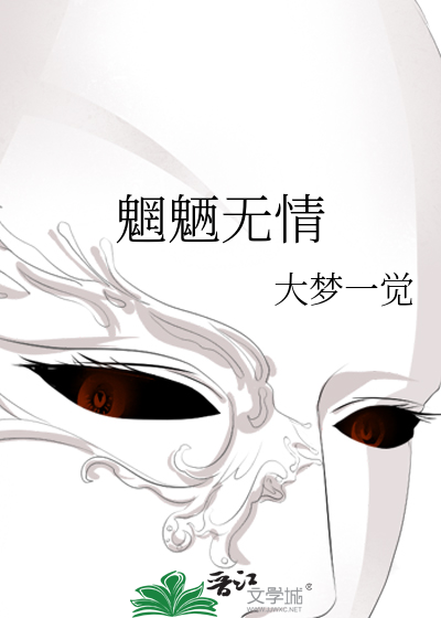 魍魉之间