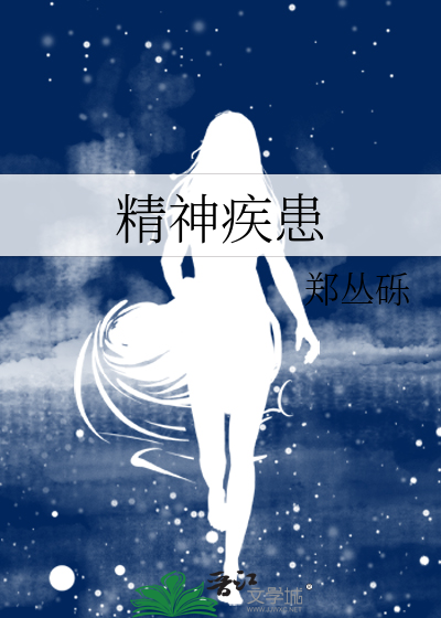 精神疾患有哪些