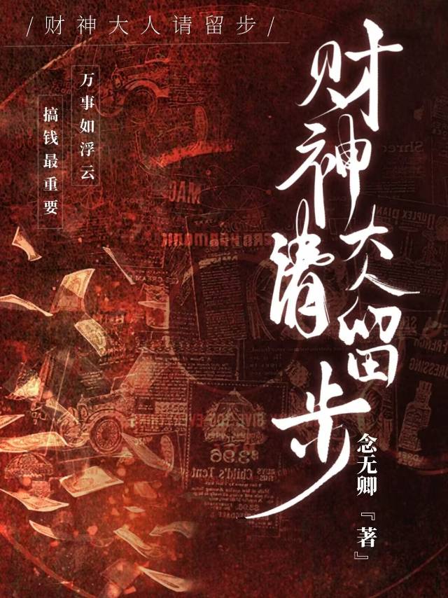 财神全文阅读