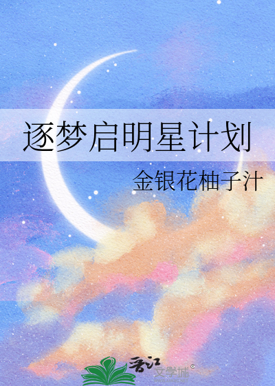 逐梦计划有什么好处