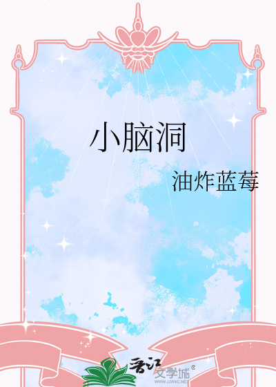 小脑洞大爆发拍出令人满意的照片