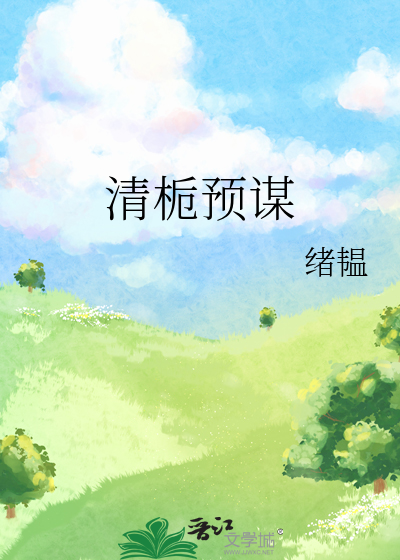 清栀什么意思