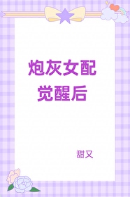 古早文的炮灰女配重生了搜书网