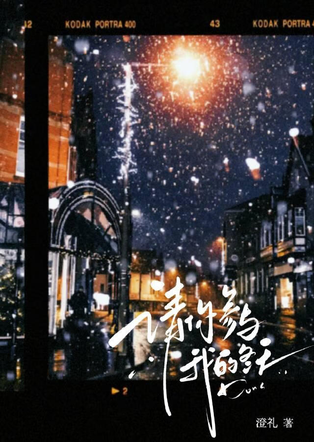 请你参与我的冬天图片