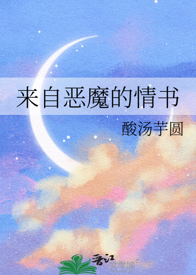 来自恶魔的天堂