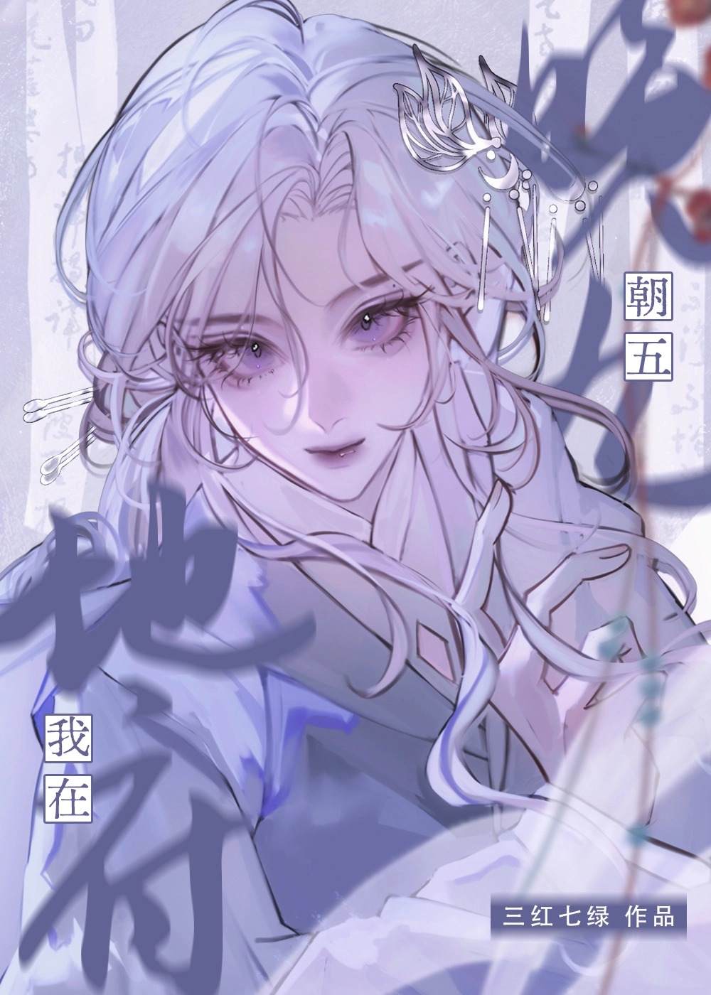 我在地府朝五晚九
