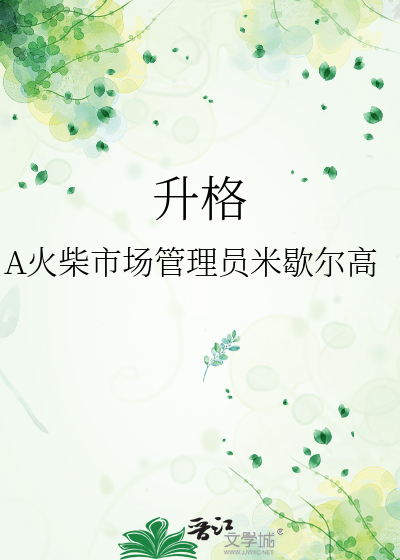 升格作文