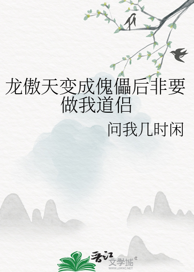 龙傲天又变成废人了