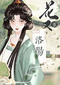 洛阳花什么意思