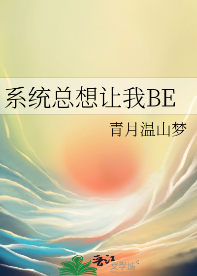 系统总想让我成为江湖顶流