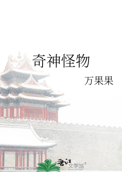神奇的怪物在哪里2在线观看