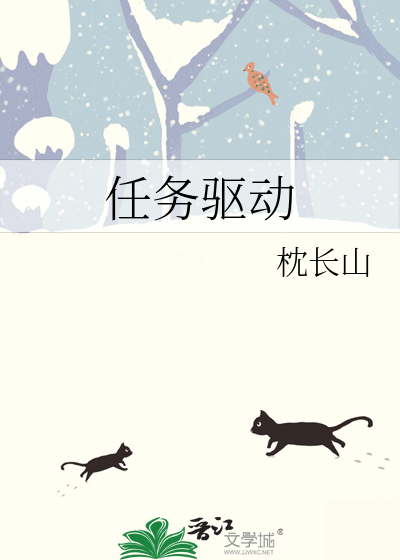 任务驱动式