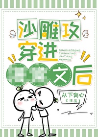 沙雕攻穿进火葬场文学[快穿
