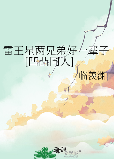 雷王星一家各叫什么