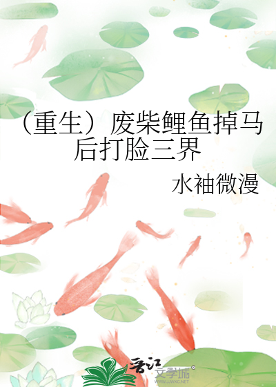 废材修仙锦鲤多 小说