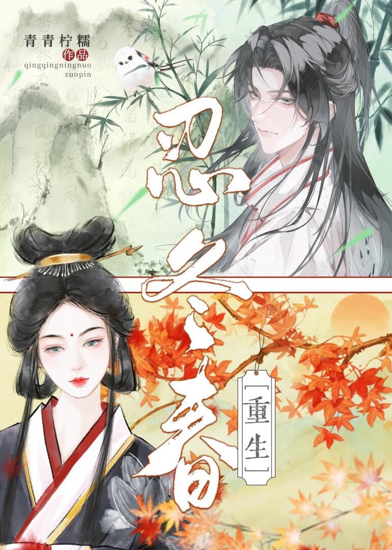 忍冬时节