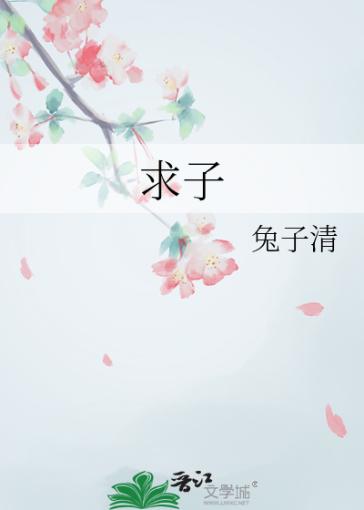 求子去五台山还是普陀山