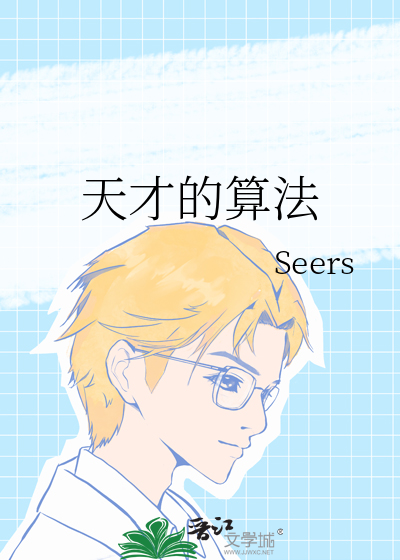 天才计算机