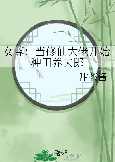 修仙文女尊