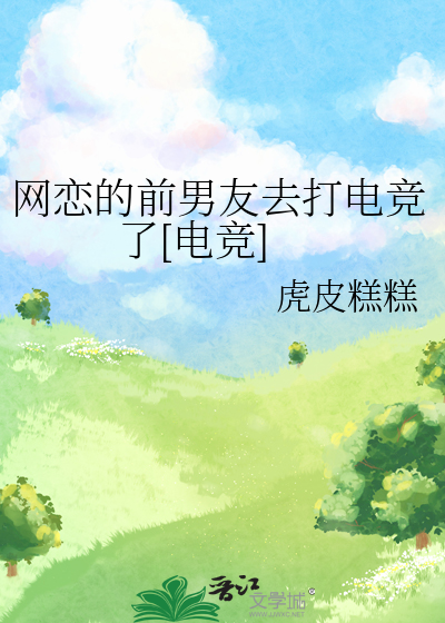 网恋 前男友 歌词
