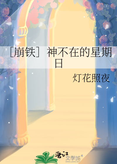 《神不在的星期天》