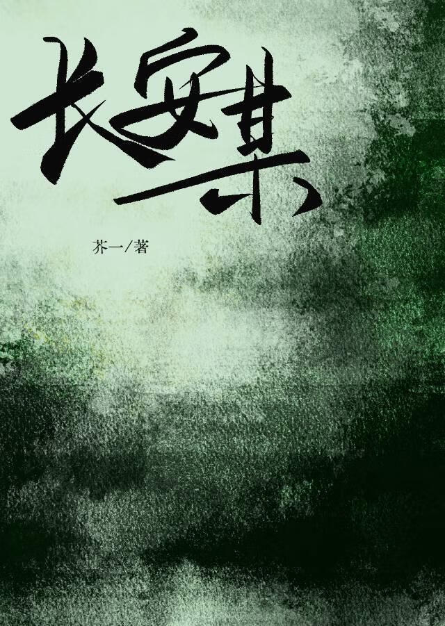 长安某歌词
