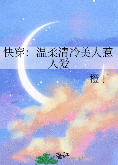 病美人的温柔雌君是清冷少将