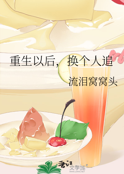 重生后他追妻了小说免费阅读
