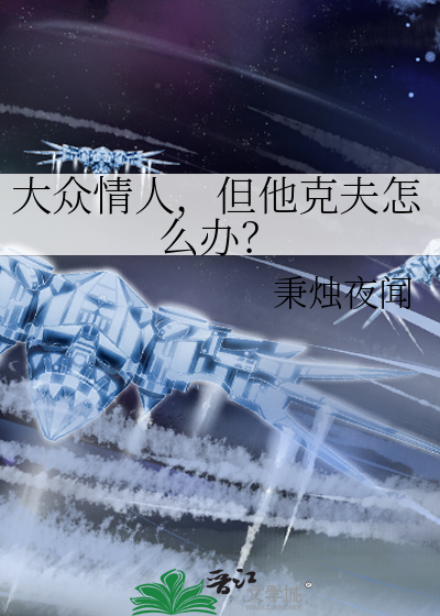 大众情人