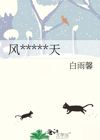 风雨过后总会晴天