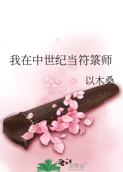 中世纪符咒