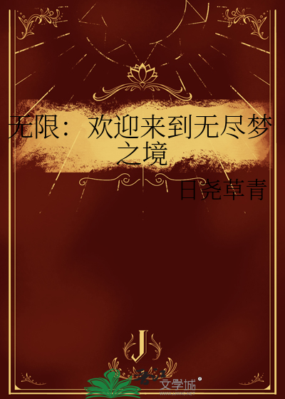 欢迎来到无限战争世界