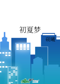 初夏梦到一切病痛都好了什么预兆