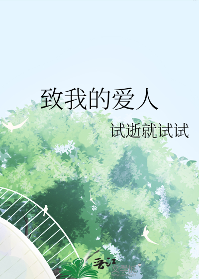 致我的爱人唯美句子