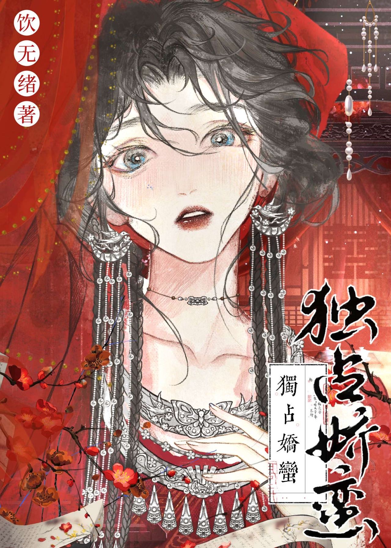 小说风雪春晓