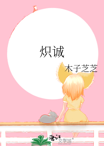 炽诚和赤诚