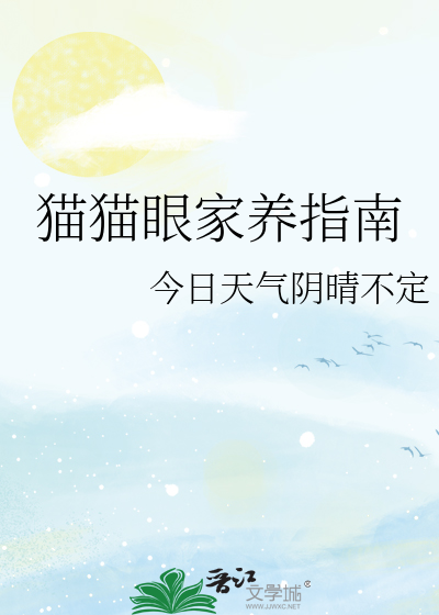 猫猫眼学名叫什么