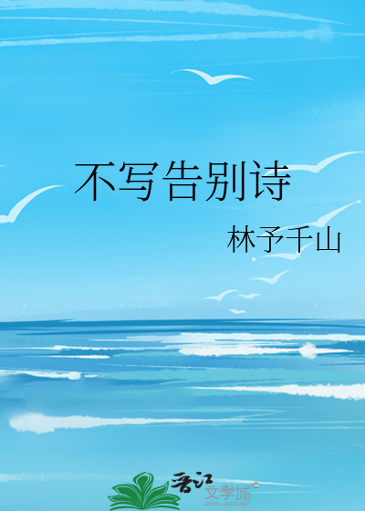 告别诗集