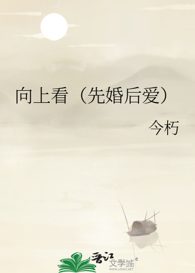 向上看的